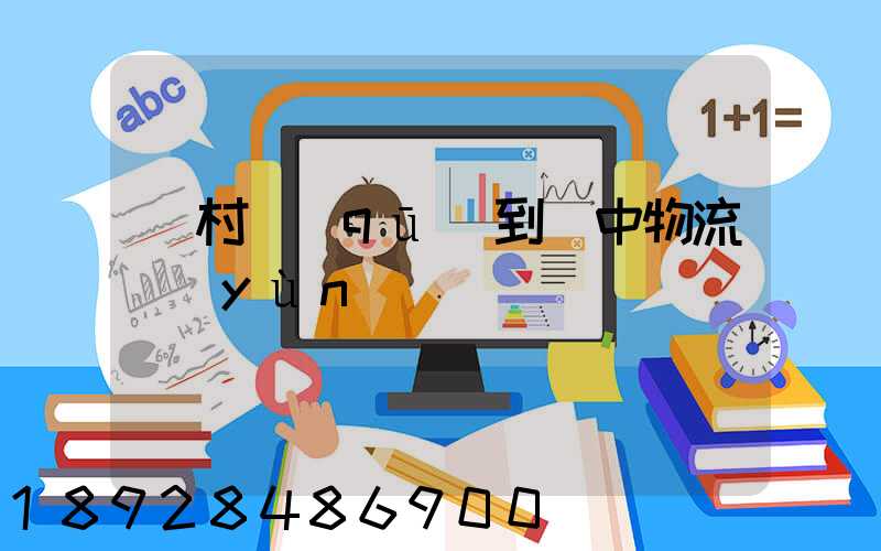 馬村區(qū)到瓊中物流運(yùn)輸